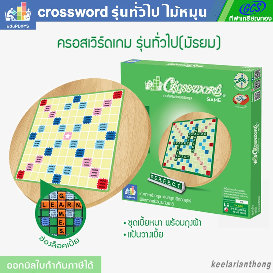 Crossword ครอสเวิร์ดเกม รุ่นทั่วไป(มัธยม) ชุดแข่งขัน เกมต่อศัพท์ภาษาอังกฤษ  กระดานไม้หมุน