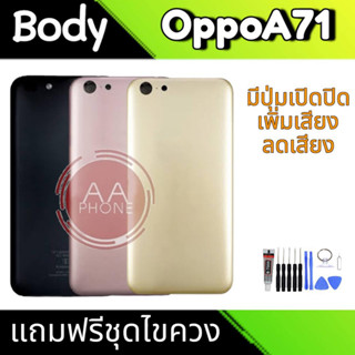 บอดี้ A71 เคสกลาง+ฝาหลัง A71 Body A71 Opp เคสกลาง+ฝาหลัง+ปุ่มเพิ่มเสียง-ลดเสียง แถมฟรีชุดไขควง