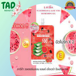 Lavida Watermelon &amp; Aloe Vera ลาวีด้า วอเตอร์เมลอน แอนด์ อโลเวร่า รีเฟรชชิ่ง เจล ทาได้ทั้งผิวหน้าและผิวกาย (บรรจุ 50 มล.