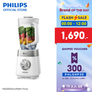 Philips เครื่องปั่นเอนกประสงค์ HR2225/00