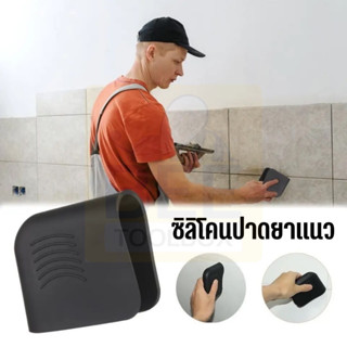 🚚 พร้อมส่งในไทย!!🇹🇭 ซิลิโคนปาดยาแนว ที่ปาดร่องยาแนว สำหรับปู…