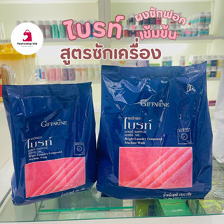 ผงซักฟอก ไบรท์ สูตรเข้มข้น สำหรับซักเครื่อง ผ้าสะอาด ขาวเหมือนใหม่ มี 2 ขนาดให้เลือก