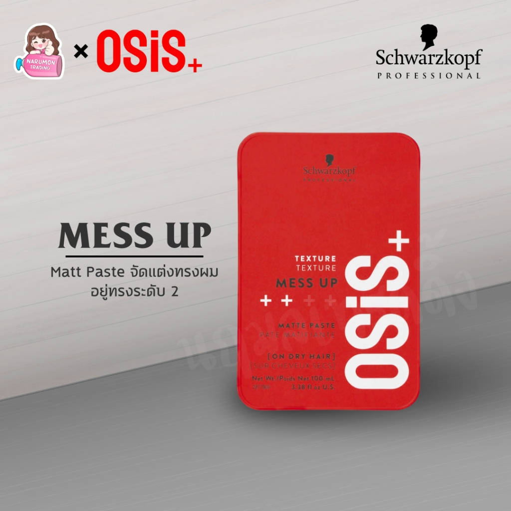 Schwarzkopf OSiS+ Matte Paste Mess Up 100ml พร้อมส่ง