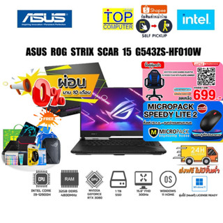 [ผ่อน 0% 10 ด.][กดซื้อ GAMING CHAIR 699.-][แลกซื้อ KB216/MS116][แถมเพิ่ม! MICROPACK SPEEDY LITE 2]ASUS G543ZS-HF010W