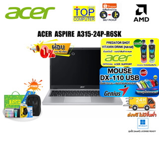 [ผ่อน 0% 10 ด.][แถมเพิ่ม! PREDATOR SHOT] [แถมเพิ่ม!MOUSE DX-110 USB]ACER ASPIRE A315-24P-R6SK/R5 7520U/ประกัน2y/