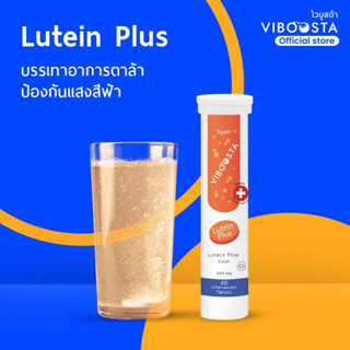 Lutein Plus ลูทีน พลัส วิตามินเม็ดฟู่ บำรุงสายตา Viboosta 20 เม็ด