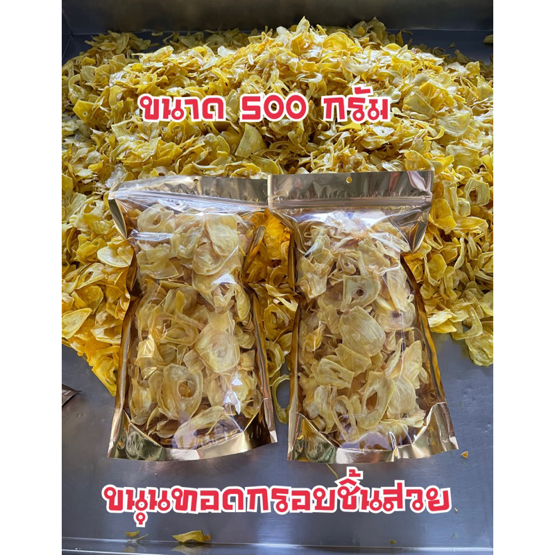 ขนุนทอดกรอบ🌟รับประกันความสดใหม่🌟
