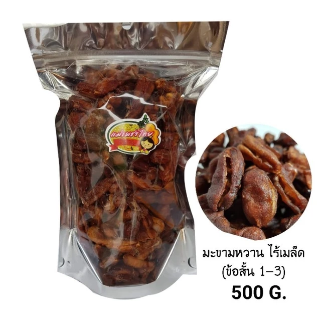 มะขามหวาน(พันธุ์สีชมพู) ไร้เมล็ด อบแห้ง (ข้อ 1-3) 500 กรัม
