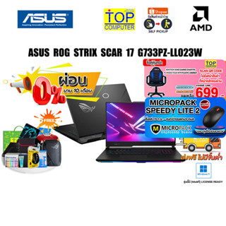 [ผ่อน0% 10ด.][กดซื้อ GAMING CHAIR 699.-][แลกซื้อKEYBOARD KB216/MOUSE MS116]ASUS ROG STRIX SCAR 17 G733PZ-LL023W/ประกัน3y