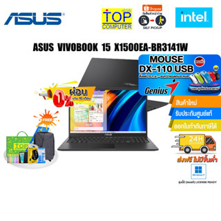 [ผ่อน0%10ด.][แถมเพิ่ม! MOUSE DX-110 USB]ASUS VIVOBOOK 15 X1500EA-BR3141W/i3-1115G4/ประกัน 2Y Onsite+อุ