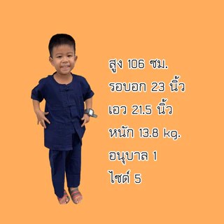 ชุดหม้อฮ่อมเด็ก ใส่ได้ทั้งชายและหญิง