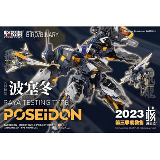 Pre-Order โปรดอ่านรายละเอียด  ROBOT BUILD x BIRD BINARY : RB-13 POSEIDON