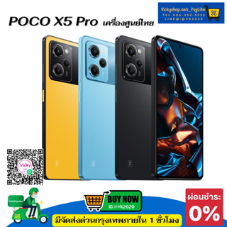 พร้อมส่ง POCO X5 Pro 5G เครื่อใหม่ ประกันศูนย์ 15 เดือน