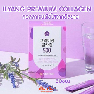 ILYANG Premium Collagen คอลลาเจน สูตรพรีเมี่ยม  500mg 1กล่องมี 30ซอง กล่องสีม่วง คอลลาเจนเกาหลี คอลลาเจนผิวขาว