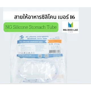 EXP.2029​ มี​ อย. สายสวนจมูก สายให้อาหาร ซิลิโคน Silicone Stomach Tube 120 cm (Be Great) สายยางให้อาหาร แบบปลายปิด