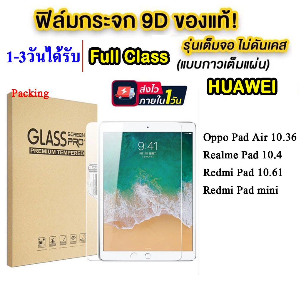 005 ฟิล์มกระจกเต็มจอ OPPO PAD AIR 10.36/Redmi pad 10.61/Realme Pad 10.4 รุ่นใหม่ล่าสุด ฟิล์กระจกเต็มจอ