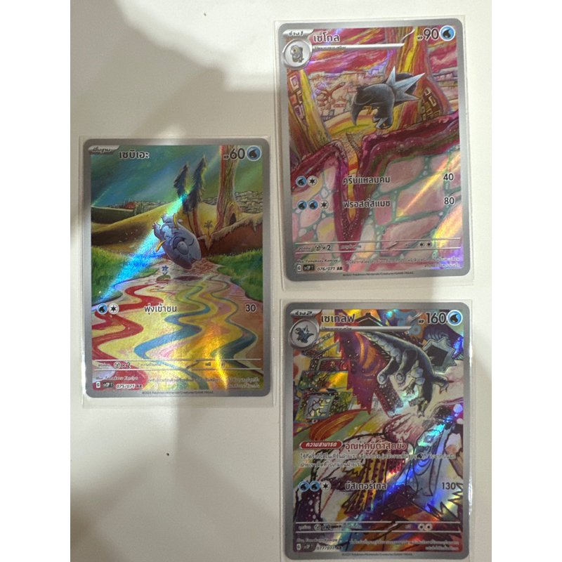 เซบิเอะ เซโกล เซเกลฟ ครบสามร่างของแท้พร้อมส่ง sv2pt ระดับ AR ได้สามใบเลยเพียง 999 บาท