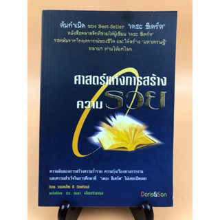 ศาสตร์แห่งการสร้างความรวย (029)