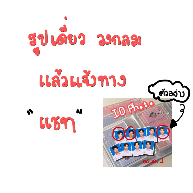 รูปติดบัตร รูปชุดนักเรียน ได้ 9 รูป id photo แฟนผมเป็นประธานนักเรียน เจมีไนน์โฟร์ท และเพื่อน