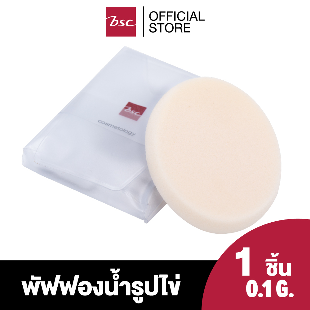 BSC SOFT SPONGE  บีเอสซี ซอฟ สปองค์ พัฟฟองน้ำรูปไข่ เนื้อนุ่ม ช่วยเกลี่ยเนื้อแป้งหรือครีมรองพื้นได้เรียบเนียน