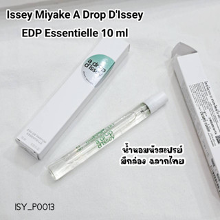 น้ำหอม Issey Miyake A Drop DIssey EDP Essentielle 10 ml (หัวสเปรย์)