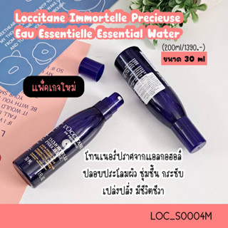 โทนเนอร์ Loccitane Immortelle Precieuse Eau Essentielle Essential Water 30 ml