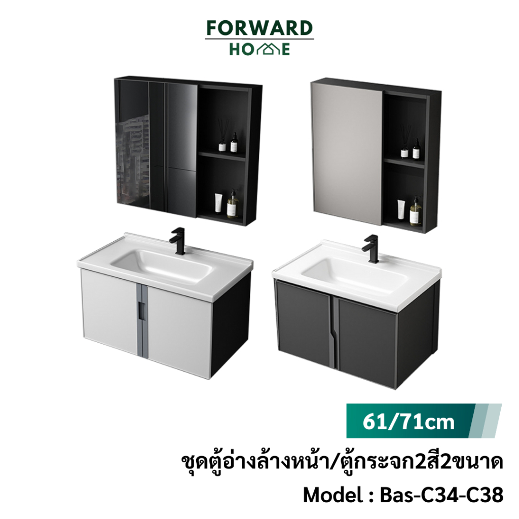 Forward ชุดตู้อ่างล้างหน้า อ่างล้างหน้าเซรามิก ตู้อลูมิเนียม มี2สี2ขนาด 60และ70ซม Washbasin cabinet set Bas-C34-C38