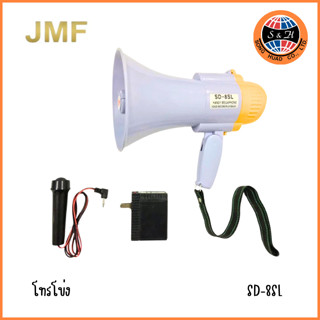 JMF SD-8SL โทรโข่ง อัดเสียงได้ มีเสียงดนตรี ส่งเสียงดังไกลถึง 500เมตร ปรับความดังเสียงได้