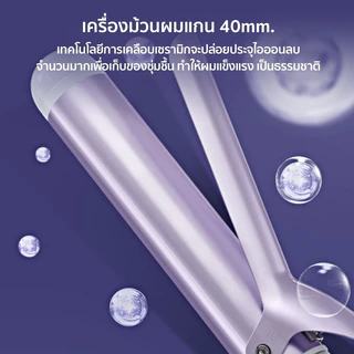 เครื่องม้วนผม 40mm เครื่องม้วนผม ลอนสวยธรรมชาติ ไม่ทำร้ายเส้นผม ที่ม้วนผมเซรามิก จัดแต่งทรงผมติดทนนาน เครื่องม้วนผม สไตล
