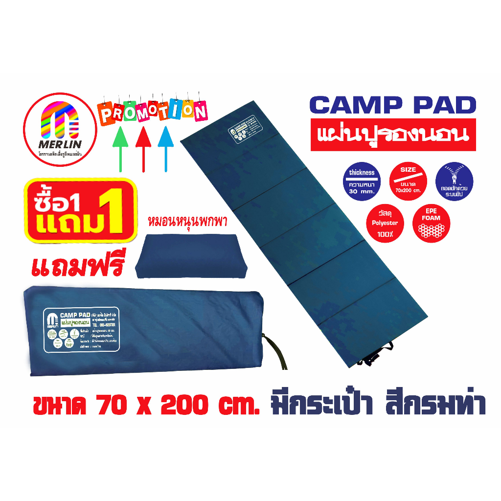 แผ่นรองนอนเมอร์ลิน แบบมีกระเป๋า (แถมหมอน) สีกรมท่า กว้าง 70 x ยาว 200 cm. มีให้เลือกหลายขนาด คุณภาพสูง พกพาสะดวก