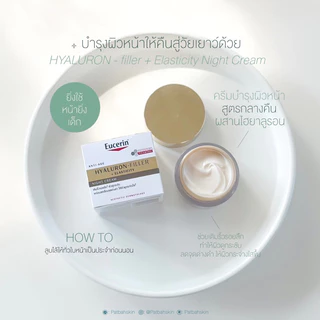 Eucerin HYALURON -FILLER + ELASTICITY NIGHT CREAM 50 ML ครีมบำรุงกลางคืน ไฮยา(สีทอง) ลดเลือนริ้วรอย ยกกระชับ