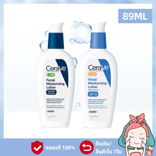 💦EXP：2025-07丨CeraVe PM Facial Moisturizing Lotion 89mL / CeraVe AM Facial Moisturizing Lotion with Sunscreen 89mL