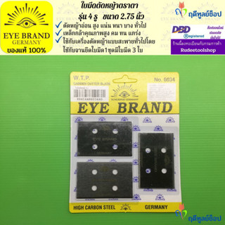 EYE BRAND  ใบมีดตัดหญ้าตราตา รุ่น 4 รู ขนาด 2.75 นิ้ว