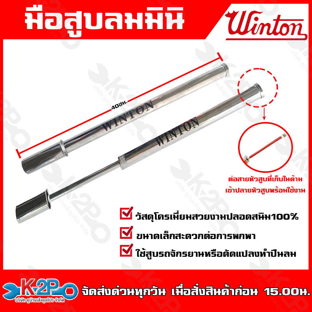 Winton สูบมือ มินิ ชุบโครเมียม จักรยาน โบราณ รับประกันคุณภาพ ราคาถูก