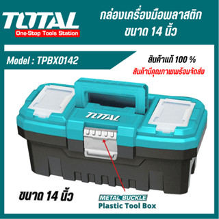 Total กล่องเครื่องมือช่าง ขนาด 14 นิ้ว ตัวล็อคเหล็ก รุ่น TPBX0142 กล่องช่าง