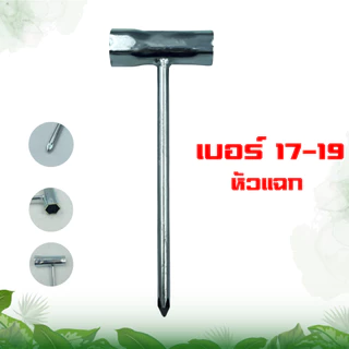 บล็อคหัวเทียน 2 ด้าน เบอร์ 13-19,เบอร์17-19 รุ่นหนา ขันลึก เหล็กแข็งแรง ประแจ บล็อกถอดหัวเทียน