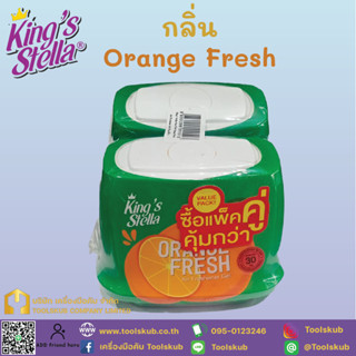 Kings steela กลิ่น Orange Fresh ซื้อแพ๊กคู่คุ้มกว่า!