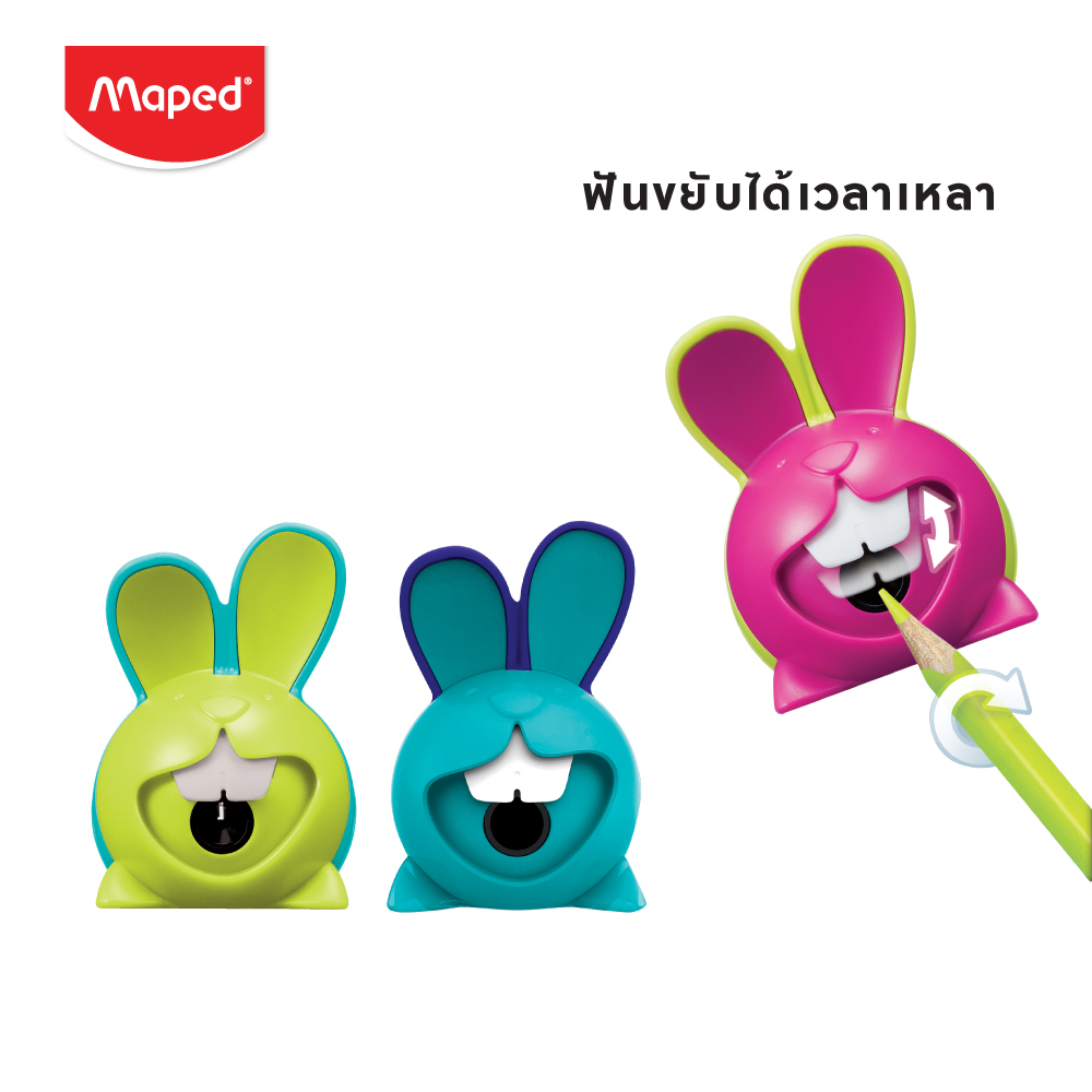 กบเหลาดินสอกระต่าย Maped (ฟันขยับขึ้น-ลง ได้ขณะเหลา) มี 3 สี รุ่น SH/017610 กบเหลาน่ารัก กบเหลากระต่าย pencil sharpener