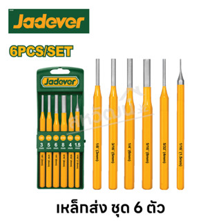 Jadever เหล็กส่ง เหล็กตอก แบบชุด 6 ชิ้น ( Pin Punch )