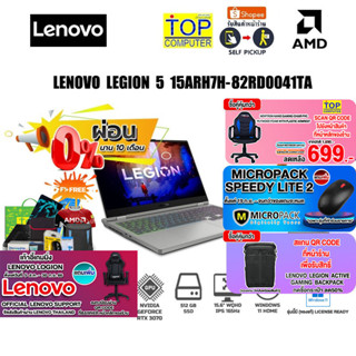 [ผ่อน0% 10ด.][แถมเพิ่ม! MICROPACK SPEEDY LITE 2][แถมเพิ่ม! Lenovo Legion Gaming Chair]LENOVO 15ARH7H 82RD0041TA/R7 6800H