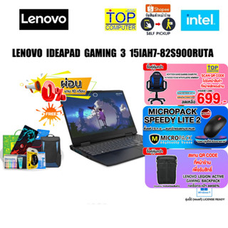 [ผ่อน0%10ด.][แถมเพิ่ม! MICROPACK SPEEDY LITE 2][กดซื้อGAMING CHAIR 699.]LENOVO IDEAPAD GAMING 3 15IAH7 82S900RUTA/i5-