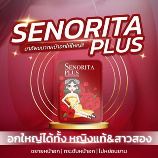 วิตามินเซโนริต้า ❤️ ของแท้100% ส่งตรงจากเจ้าของแบรนด์ ❤️