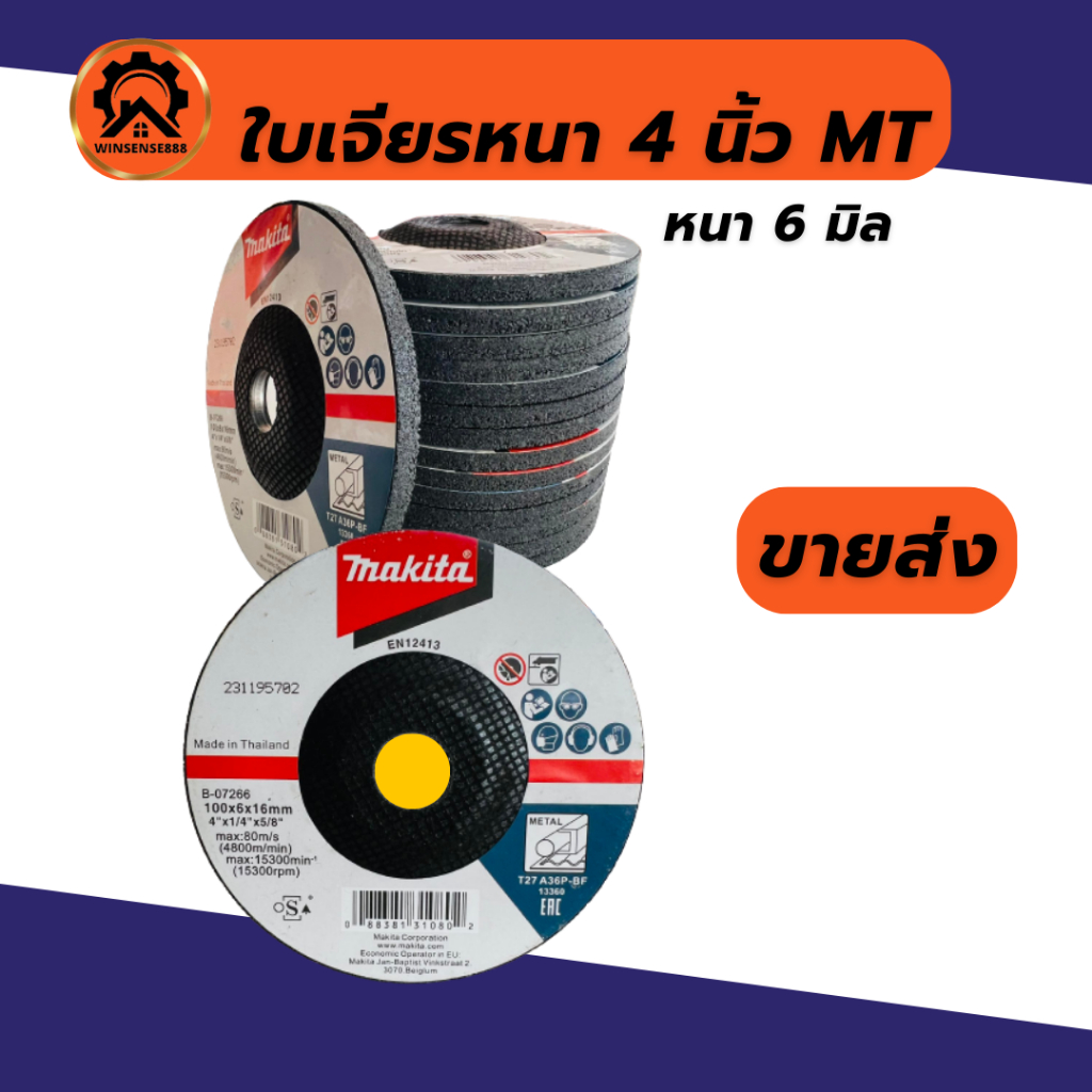 (1ใบ) ใบเจียรเหล็กหนา 4 นิ้ว Makita หนา 6มิล เจียรเหล็ก เจียรสแตนเลส