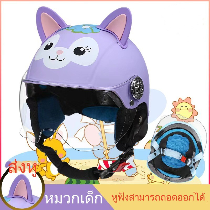 หมวกกันน็อก 2-14ปี หมวกกันน็อคเด็กลายหมี หมวกกันน็อคเด็ก ป้องกันรังสี UV เลนส์สีขาว