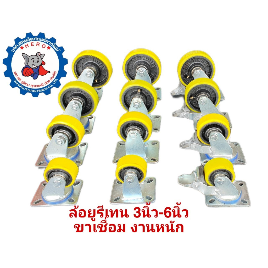 ลูกล้อยูรีเทนขาเชื่อมงานหนักขนาด3-6นิ้ว