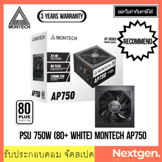 PSU (พาวเวอร์ซัพพลาย) 750W (80+ WHITE) MONTECH AP750