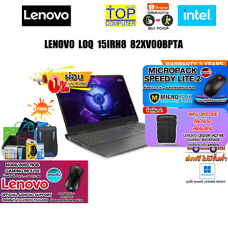 [ผ่อน 0% 10 ด.][แถมเพิ่ม! M300/300s RGB Gaming Mouse][แถมเพิ่ม! MICROPACK SPEEDY LITE 2]LENOVO LOQ 15IRH8 82XV00BPTA/i5-