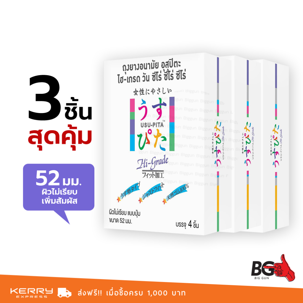 Usu-Pita HiGrade ถุงยางญี่ปุ่น แบบผิวไม่เรียบ แบบปุ่ม เพิ่มสัมผัสแบบนุ่มนวล ขนาด 52 มม. (3 กล่อง)