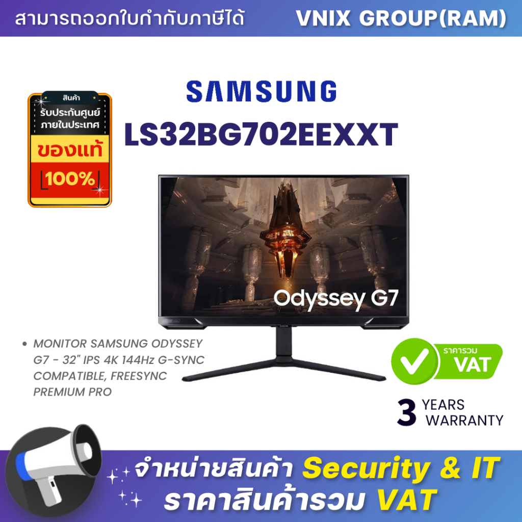 Samsung LS32BG702EEXXT จอมอนิเตอร์ ODYSSEY G7 - 32" IPS 4K 144Hz G-SYNC COMPATIBLE FREESYNC PREMIUM PRO By Vnix Group