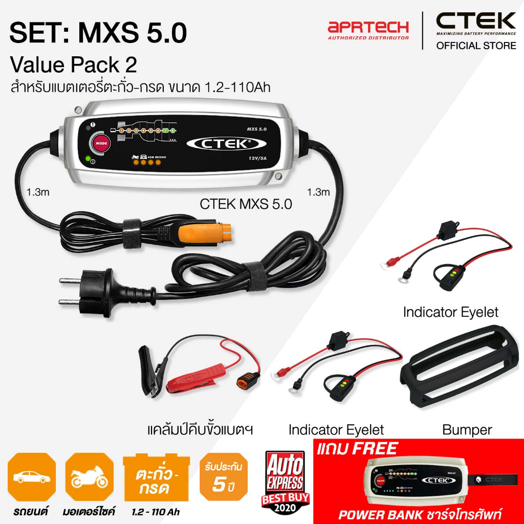 CTEK เซ็ท MXS 5.0 VIP 2 [CTEK MXS 5.0 + Indicator Eyelet 2 เส้น + เคสซิลิโคน] [รถยนต์และรถมอเตอร์ไซต